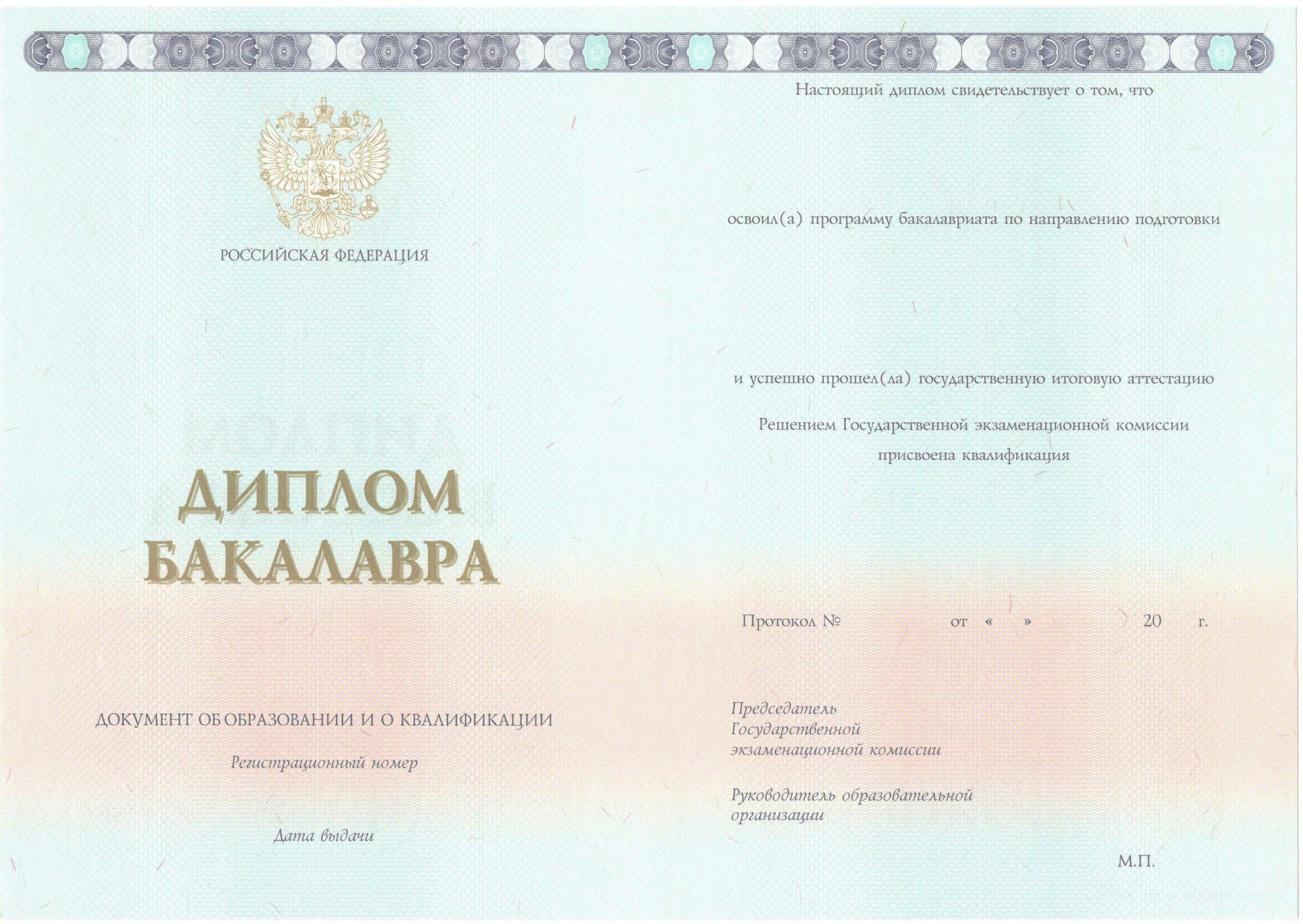 Диплом бакалавра НОВЕЙШИЙ 2014-2021 года в Кургане