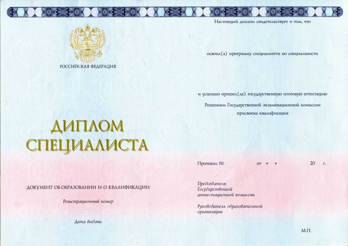 Диплом специалиста Новые бланки 2014-2021 годов в Кургане