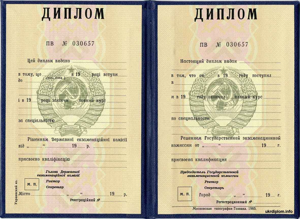 Диплом СССР до 1997 года в Кургане