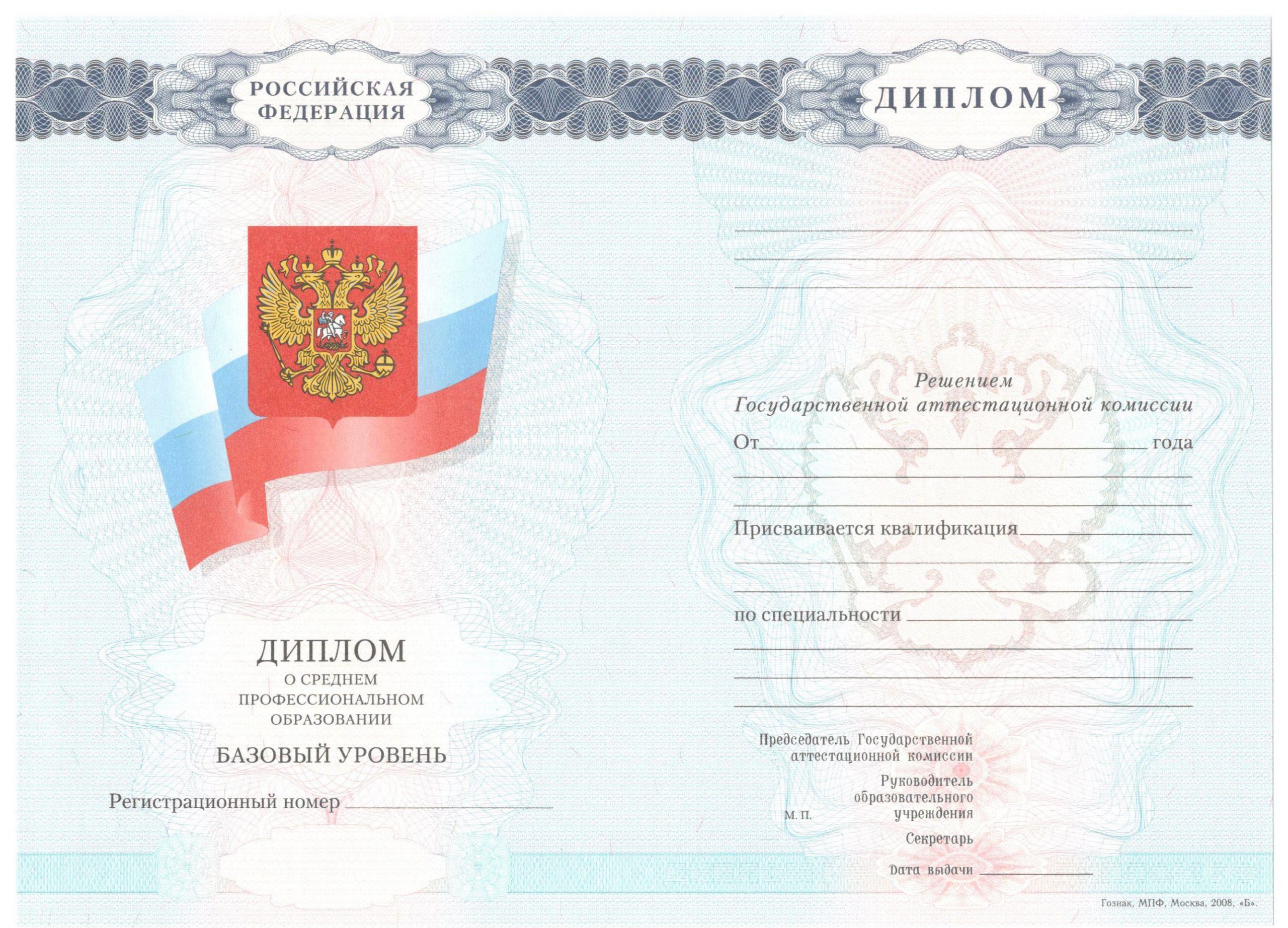 Диплом техникума 2007-2010 годов в Кургане