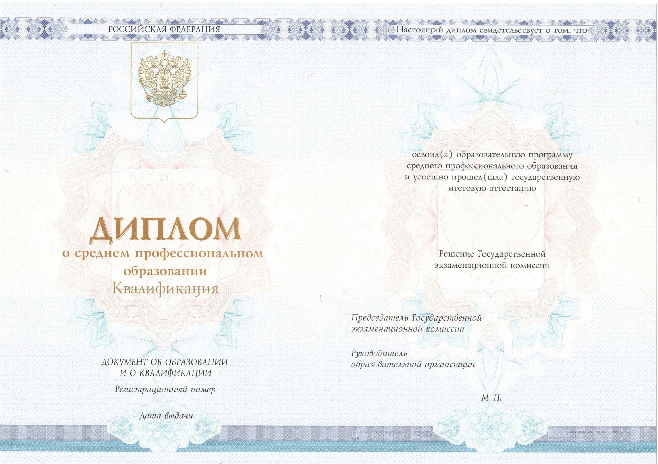 Диплом техникума 2014-2021 годов в Кургане
