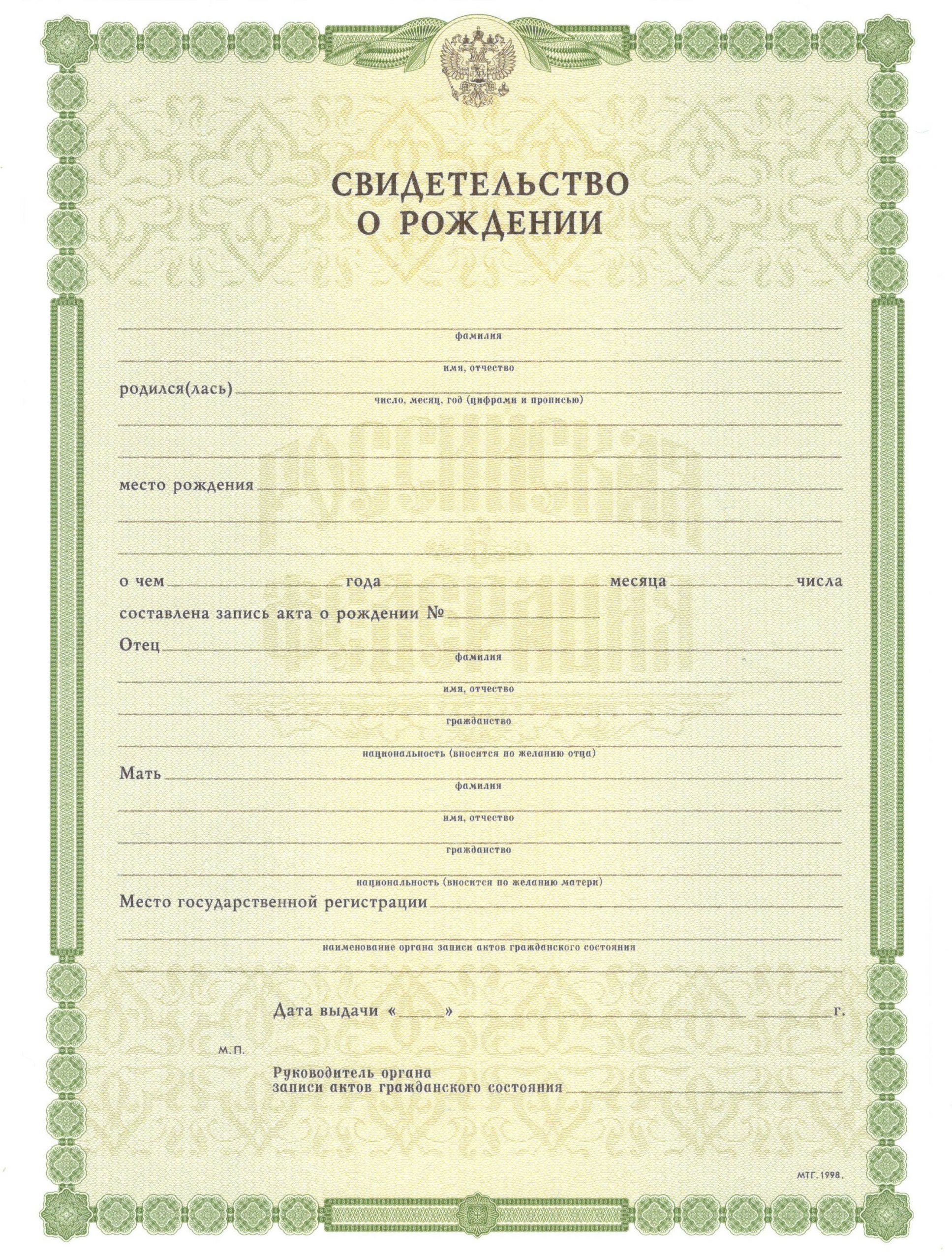 Свидетельство о рождении в Кургане