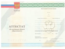Аттестат за 9 класс2011-2012 годов